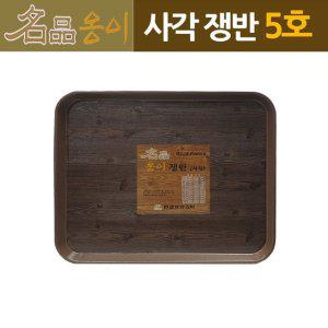사각쟁반 트레이 업소용 우드 나무무늬 5호 대형