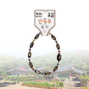 부처 행운부적 팔찌 천연 옻칠 만복부 띠 염주 小 말