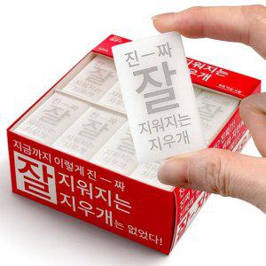32개 가루가 날리지 않는 진짜 잘 지워지는 지우개
