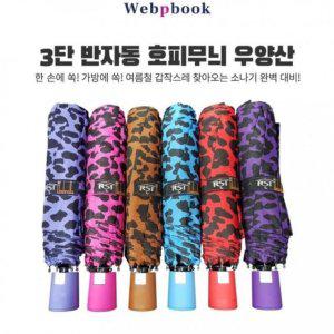 우산 무늬 호피 양산 우산 반자동 여름 자외선