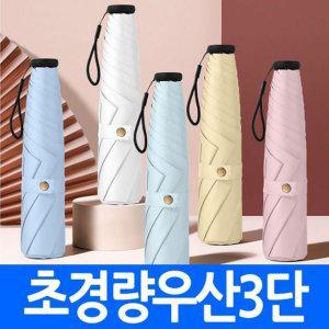 우산 암막 양산 양우산 예쁜 우산 자외선 가볍고 코팅 답례품 도매 초경량우산단 튼튼한 겸용 판촉물