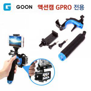 G-GOON 액션캠 GPRO 전용 멀티 플로팅 슈팅건 그립 (액션캠 별매)