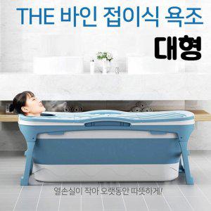 MY 더바인 접이식 홈욕조 뚜껑있는 욕조 (대형)