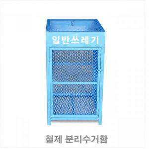 분류별 철 야외용 재활용 분리수거함 (반품불가)