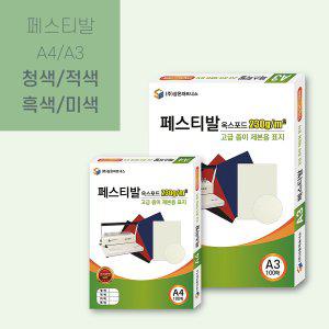 제본표지 페스티발(옥스포드) 230g 흑색 A3 100매