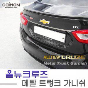 올뉴크루즈 메탈 트렁크 가니쉬 몰딩 1pcs