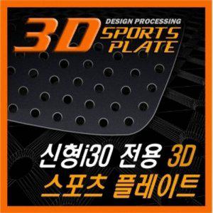 신형 i30 3D 타공 C필러 플레이트 몰딩 좌우 1set