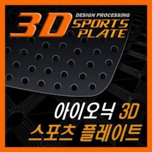 아이오닉 3D 타공 C필러 플레이트 몰딩 좌우 1set