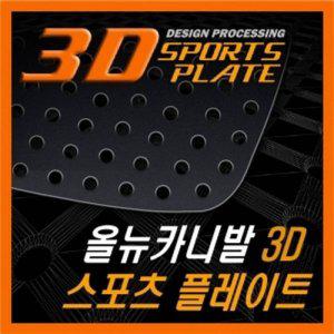 올뉴카니발 3D 타공 A필러 플레이트 몰딩 좌우 1set