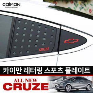 올뉴크루즈 레터링 C필러 플레이트 몰딩 좌우 1set