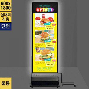 실내외 겸용 물통형 LED배너 단면형 LB-618W