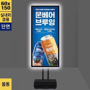 실내외 겸용 LED배너 스탠드 LBP-615W 가로세로겸용