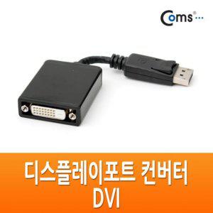 DP TO DVI 디스플레이포트 DVI컨버터