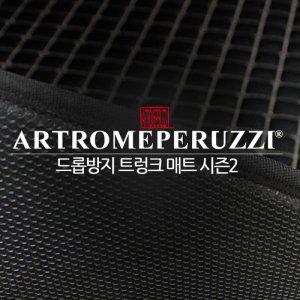 아트로마 드롭방지 트렁크매트 시즌2 투스카니 (반품불가)