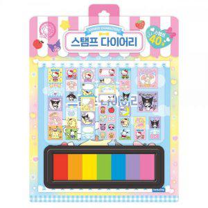 산리오 스탬프 다이어리
