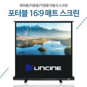 윤씨네 이동형유압스크린100매트 (와이드화면) (착불)