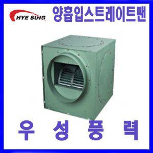 혜성 HBS-SG25S 단상 스트레이트 박스팬 송풍기