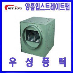 혜성 HBS-SF20S 스트레이트 박스팬 송풍기