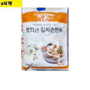 프레시원 김치손만두 28g x50입 1.4Kg x4개 (반품불가)