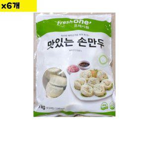 프레시원 고기손만두 28g x50개 x6개 (반품불가)