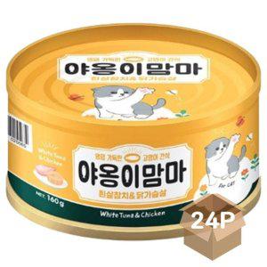 고양이 캔간식 참치 닭가슴살 160g 24P 그레인프리