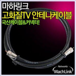 마하링크 고급 TV동축 케이블 15M RF케이블 (반품불가)