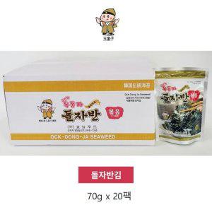 옥동자 돌자반김 김선물세트