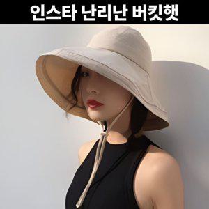 반리코 빅 챙 모자 베이지 여성버킷햇 햇빛차단모자