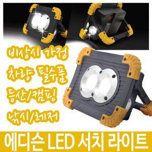 LED 서치 라이트 손전등 비상등 레져활동 차량 낚시