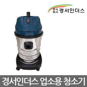 경서인더스/NC-30SW/업소용청소기/대형/건식/습식/30L