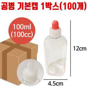 공병 오일 공병용기 기본캡 100ml 리필 100개 용기 다용도