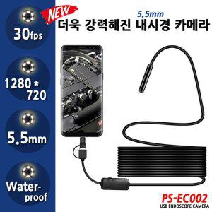 PS-EC010 10m 직경5.5mm 고화질스마트폰내시경카메라