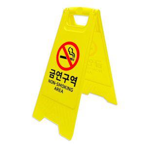 유니온 안내표지판 금연안내 금연구역 A자형 스탠드 S0052