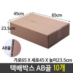 종이 택배박스 포장박스650X450X235mm 3-1호 AB골 10개