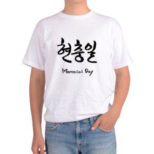 길단 아시아핏 반팔티 현충일 메모리얼데이 현충원 전쟁기념관 국가그림 다양한색상 전사이즈