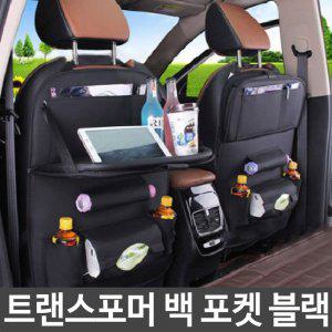 자동차 차량용 뒷자석 수납함 태블릿 거치대 시트백