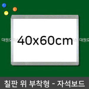 미니 화이트보드 자석칠판 40x60cm 이동형 학원 사무용품