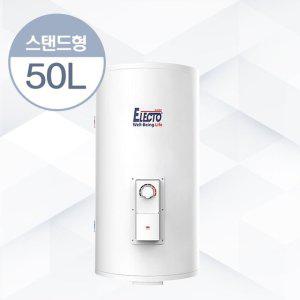 엘렉토 바닥형 스탠드형 상향식 전기온수기 50리터