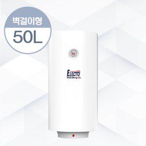 엘렉토 벽걸이형 하향식 저장식 전기온수기 50리터