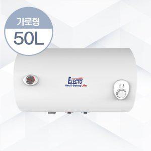 엘렉토 벽걸이형 가로형 저장식 전기온수기 50리터
