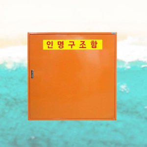 바다 수영장 해상보호용품 구조장비함 벽부형