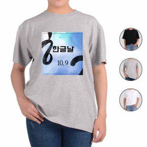 반팔티셔츠 세종대왕 훈민정음 한글56번 그림 다양한색상 전사이즈