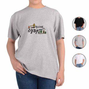 반팔티셔츠 국내여행 양평 두물머리 그림 다양한색상 전사이즈