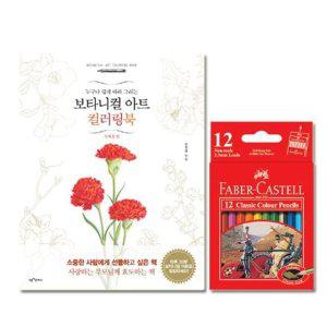 파버카스텔 사계절편 지관 미니 일반 색연필 12색
