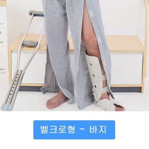아인리 남녀 깁스 골절환자복 벨크로형 면 바지 ay802