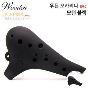 오카리나도자기 연주용 초보자 교육용 우든 오카리나 알토C 프리미엄 에디션 모던 블랙