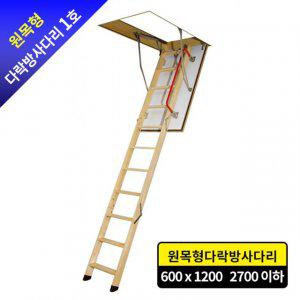 원목형 다락방사다리 1호 복층사다리 전원주택사다리