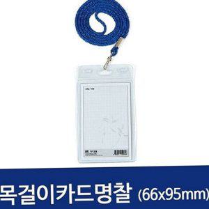 명찰 플라스틱 투명 단체용 카드 목걸이 세로형 학생증