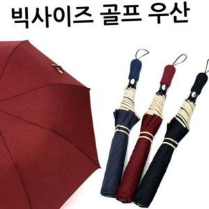 넉넉한 휴대용 우산 자동 빅사이즈 접이식 남녀공용 방수