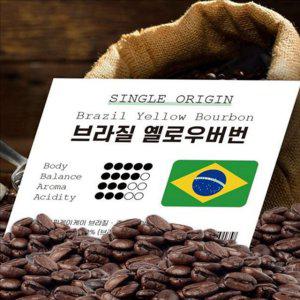 프리미엄 브라질 원두 커피 스페셜티 옐로우 버번 원두 500g 로스팅